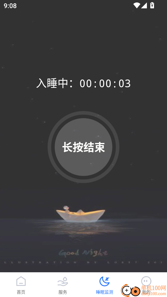 美丽智慧遥控器免费版