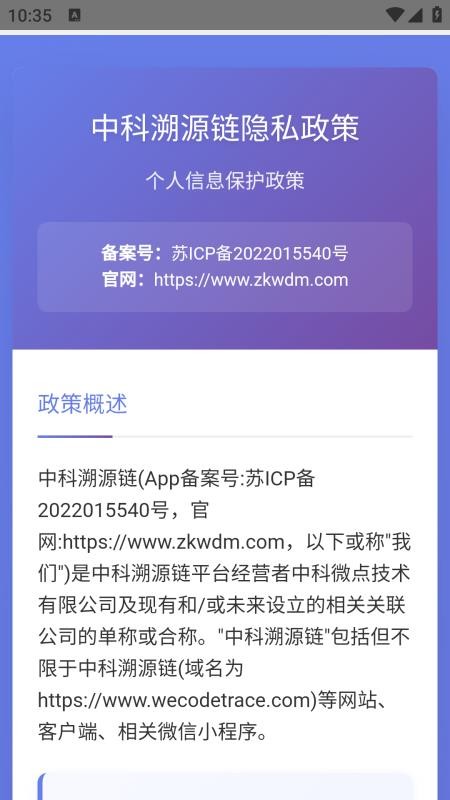 中科溯源链手机版v1.0.4 1