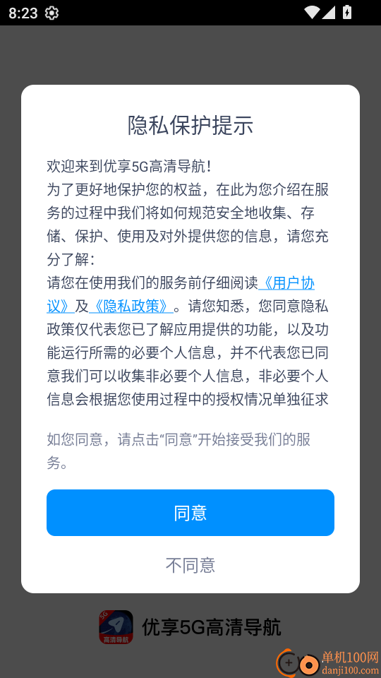优享5G高清导航最新版