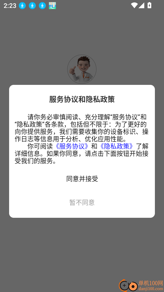 亿健康客户端