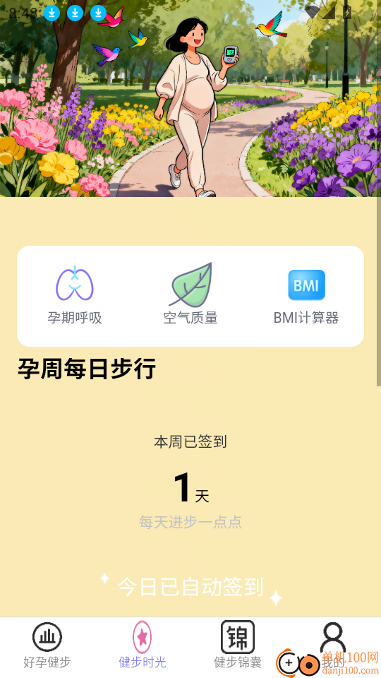 逍遥健步乐最新版