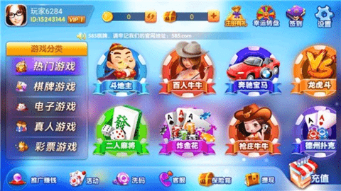 585棋牌v5.2 2