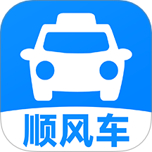 顺风车出行官方版 v1.2.3