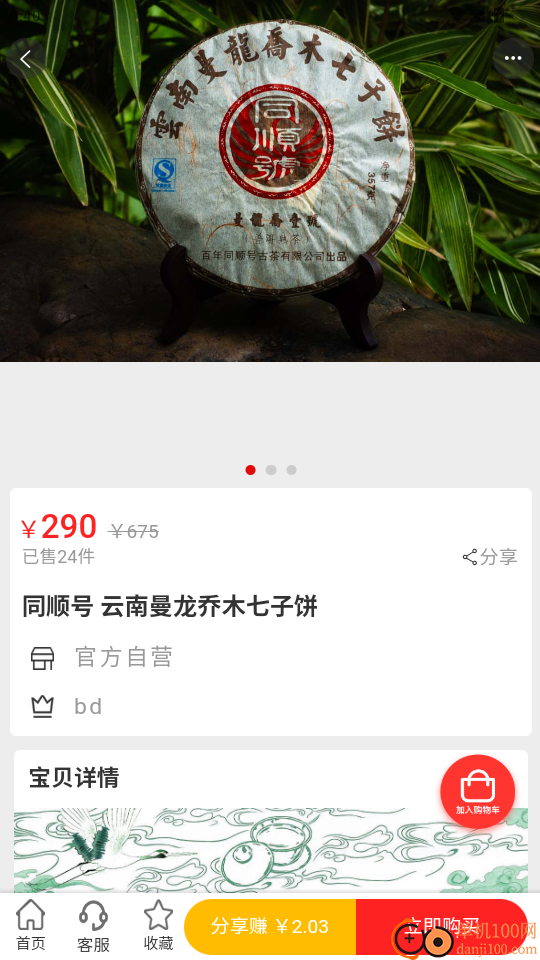 臻果汇供应链免费版app