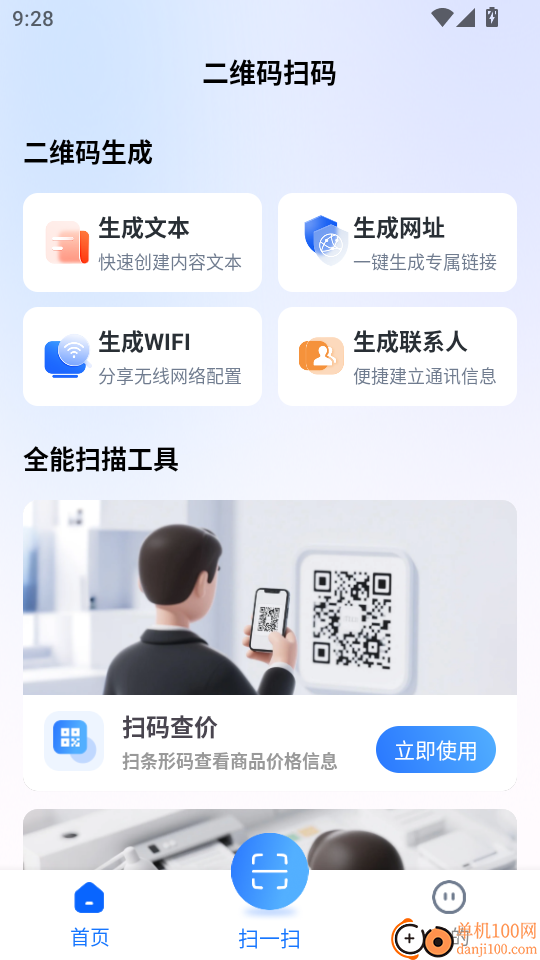 手机扫码器官方版