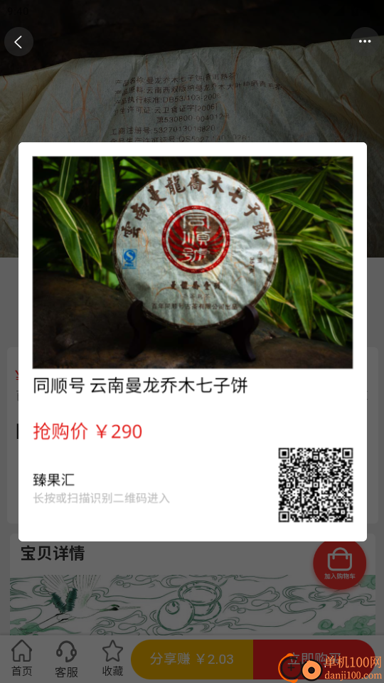 臻果汇供应链免费版app