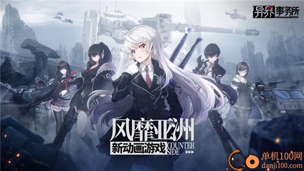 异界事务所日服九游版