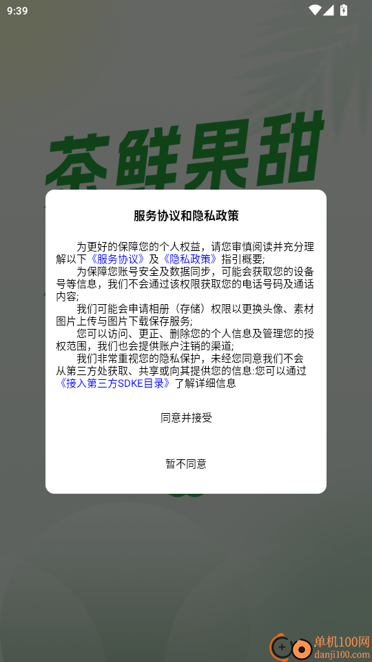 臻果汇供应链免费版app