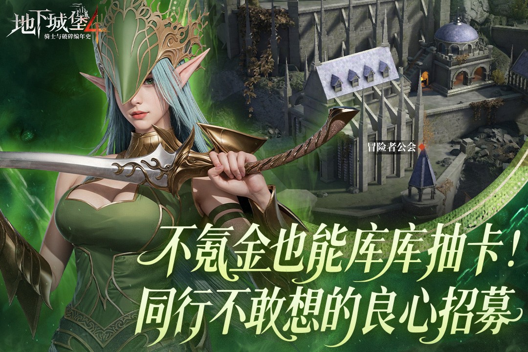 地下城堡4骑士与破碎编年史手游v1.0.10 3
