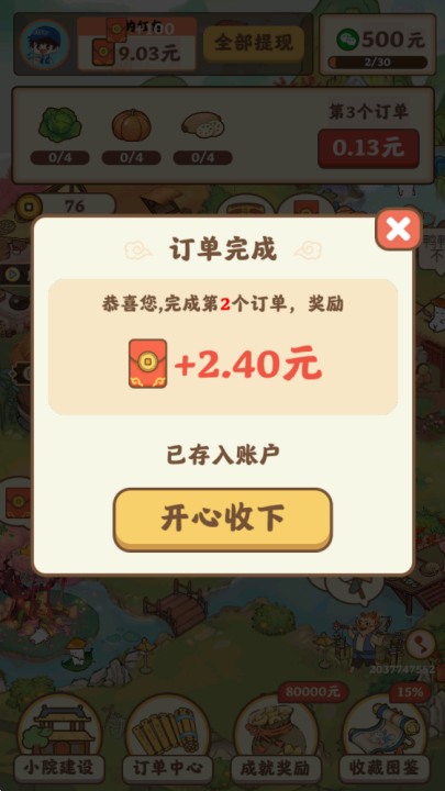 重返逍遥镇游戏v1.1.1(3)