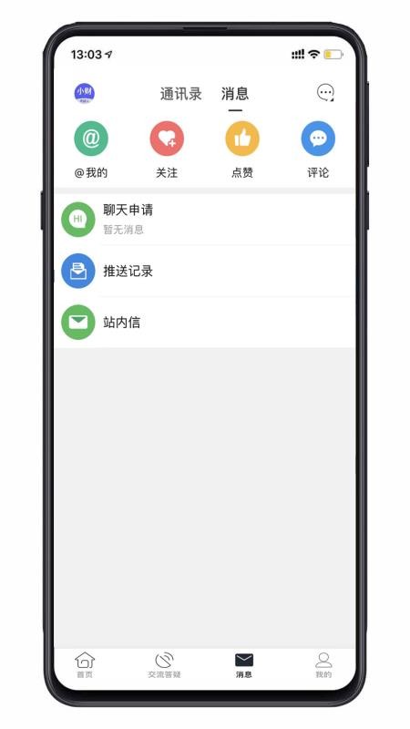 小财考研人软件v6.6.0 3