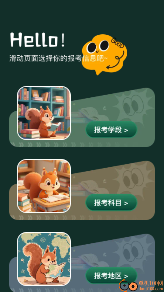 文喜趣答手机版