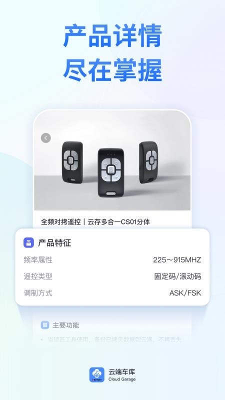 云端车库最新版v1.0.0 2