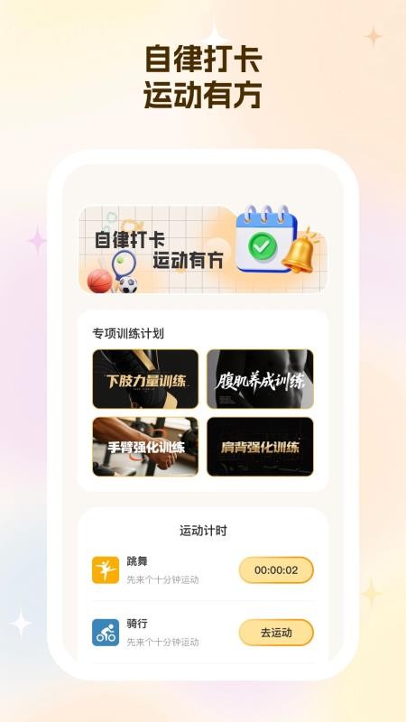 永星计步手机版v2.1.0 2