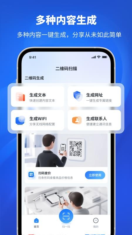 手机扫码器官方版v1.1(2)
