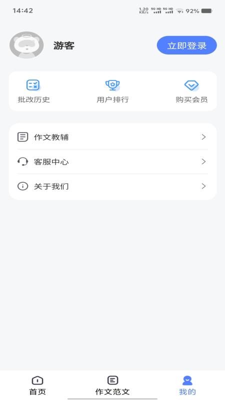 智航写作手机版v1.0.2 4