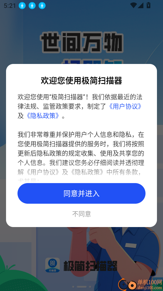 极简扫描器最新版