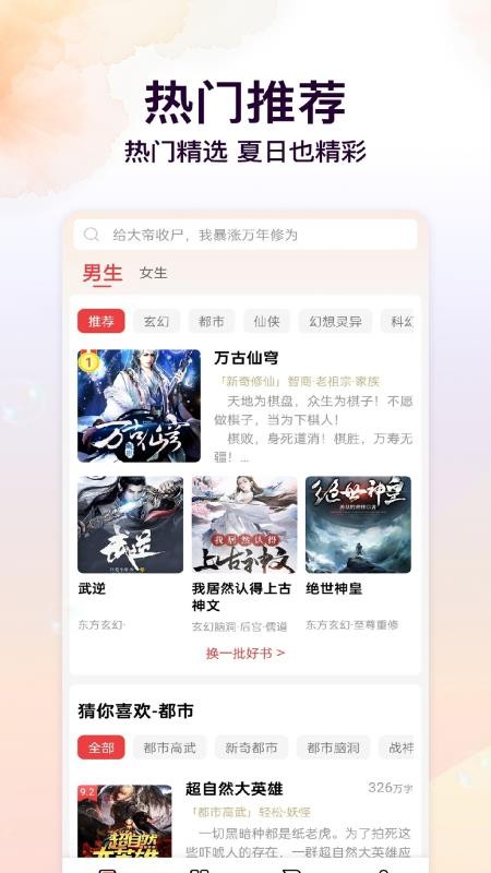 叮当牛小说最新版v2.7.4 3