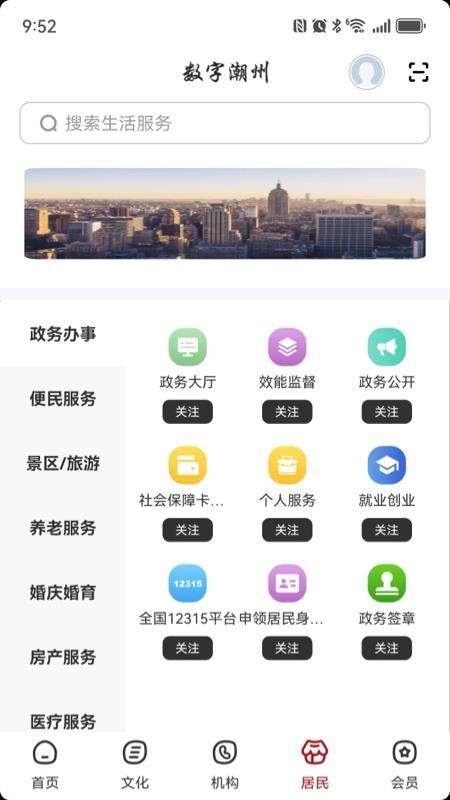 数字潮州最新版v2.8.5 4