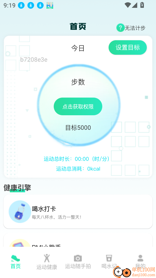 运动与健康助手官网版