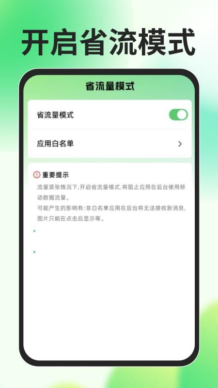 狂风流量王官网版v1.0.0(3)
