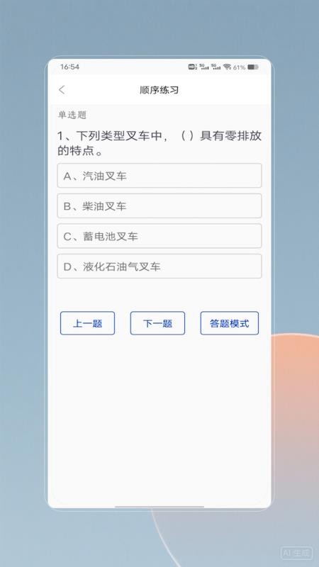 叉车考试免费版appv1.0 3