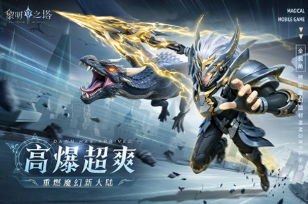 黎明之塔手游官方版v1.8 6