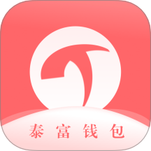 泰富钱包官方版 v1.1.1757310599
