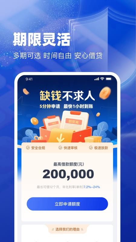 急用速贷官方版