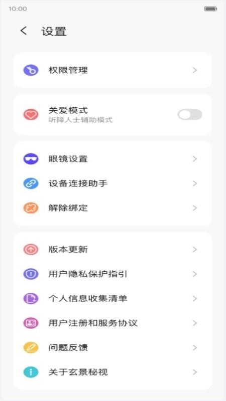 玄景秘视手机版vMLision-B-1.0.1.20250910174127 1