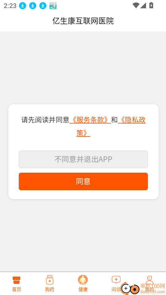 亿健康客户端