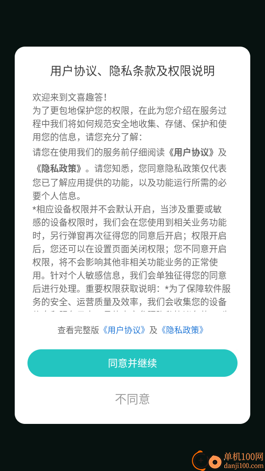 文喜趣答手机版