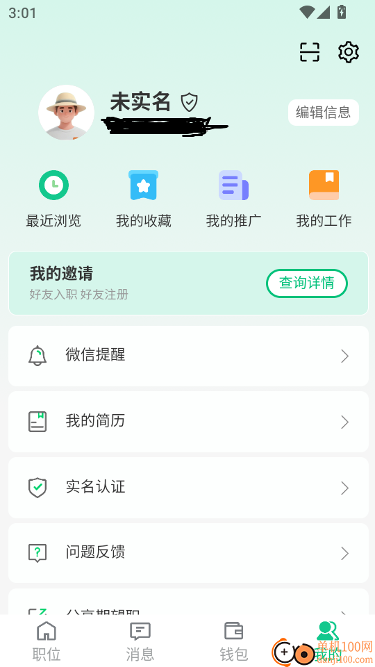 期望职最新版