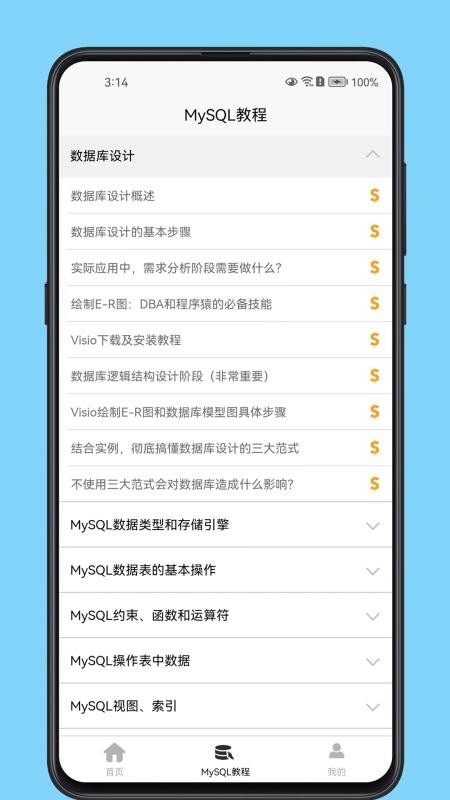 MySQL数据库宝典appv1.0.4(1)