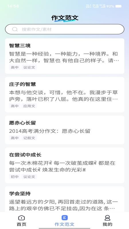 智航写作手机版v1.0.2 3