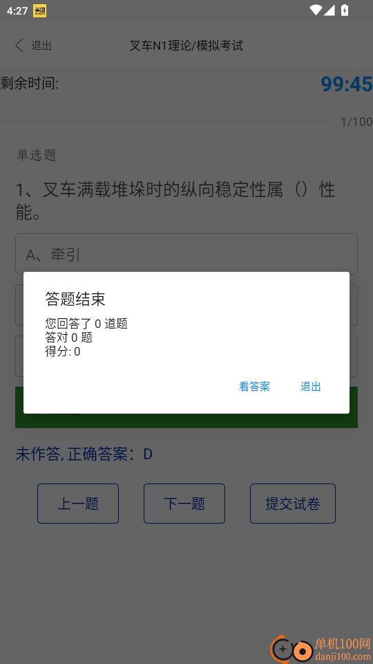 叉车考试免费版app