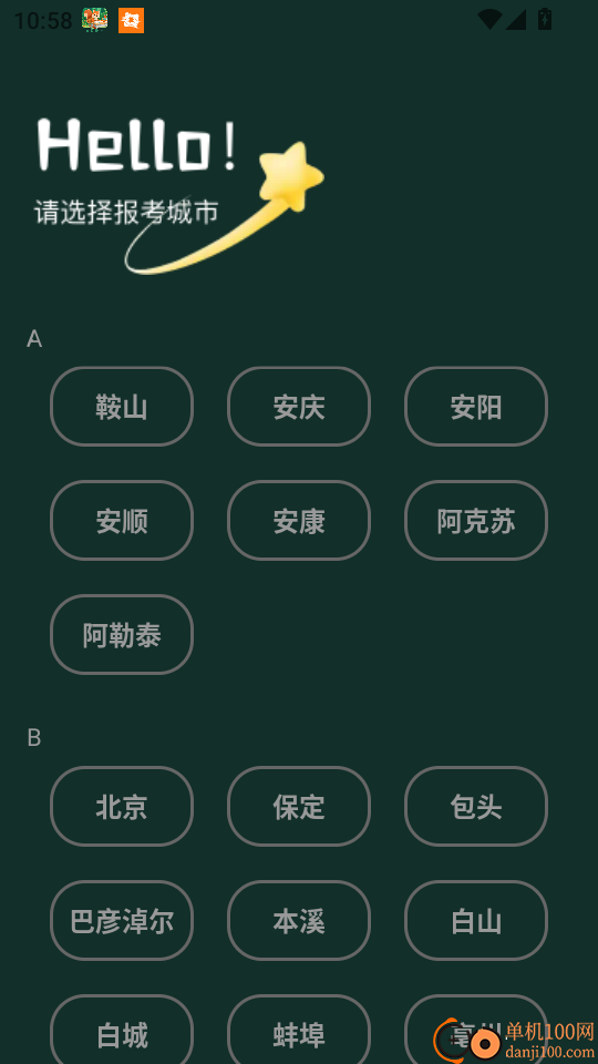 文喜趣答手机版