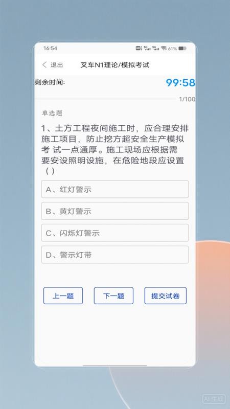 叉车考试免费版appv1.0 2