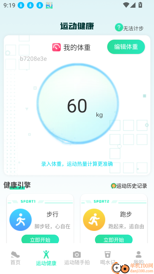 运动与健康助手官网版