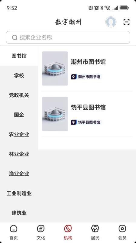 数字潮州最新版v2.8.5 3