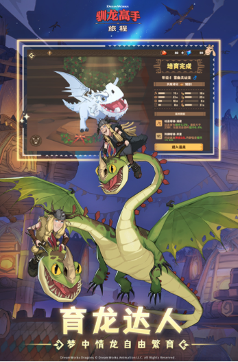 驯龙高手旅程九游版v1.1.2 1