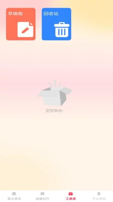 福柬喜帖客户端v1.0.0 2