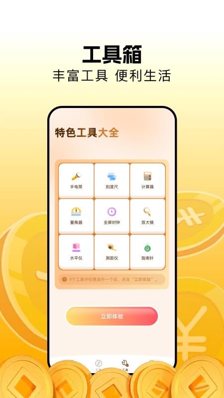 元宝最新版v1.2(1)