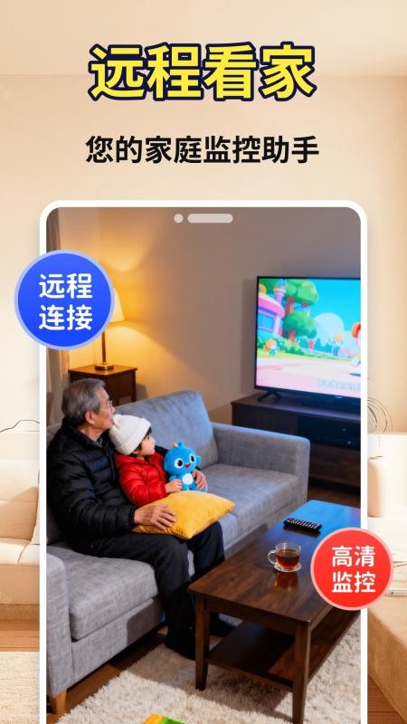 手机摄像头监控看家卫士最新版