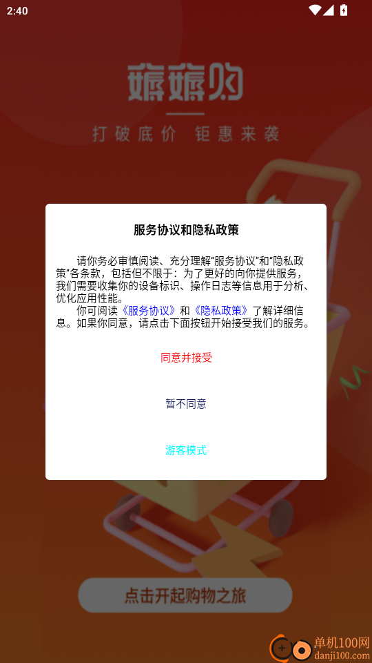 一捷薅薅购官网版