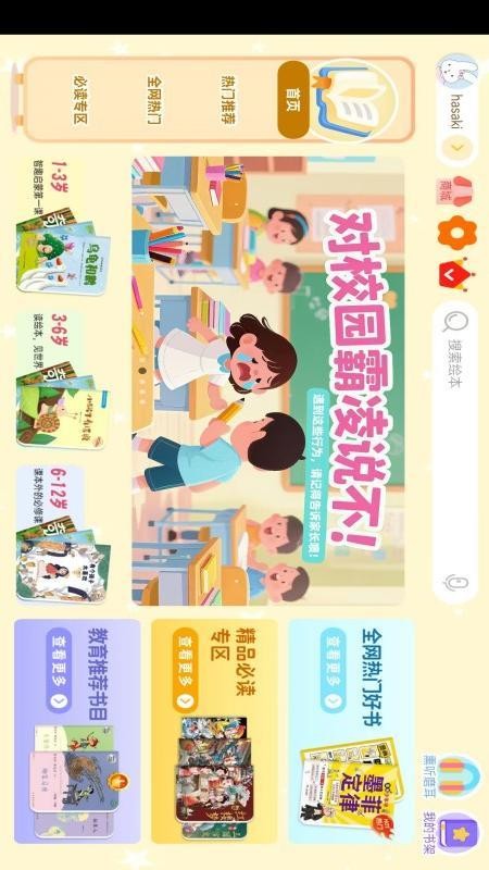 小彗星免费版v1.0.0 4