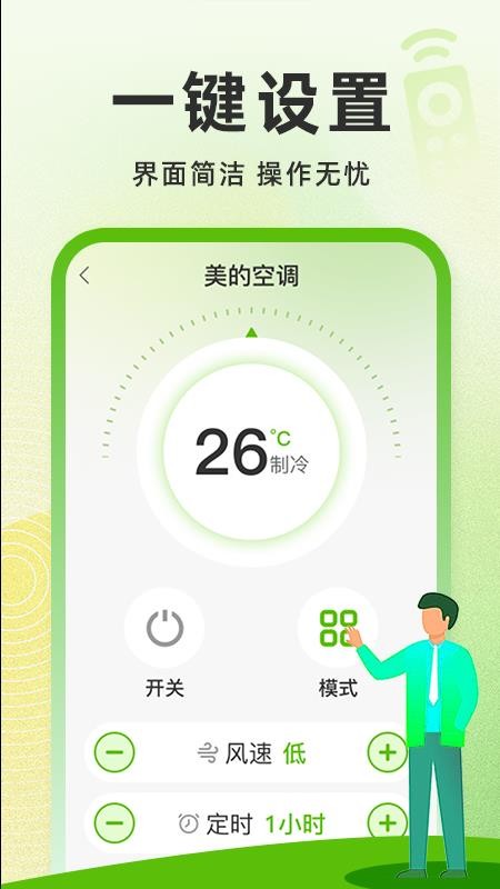 万题空调遥控器最新版v1.0.2 3