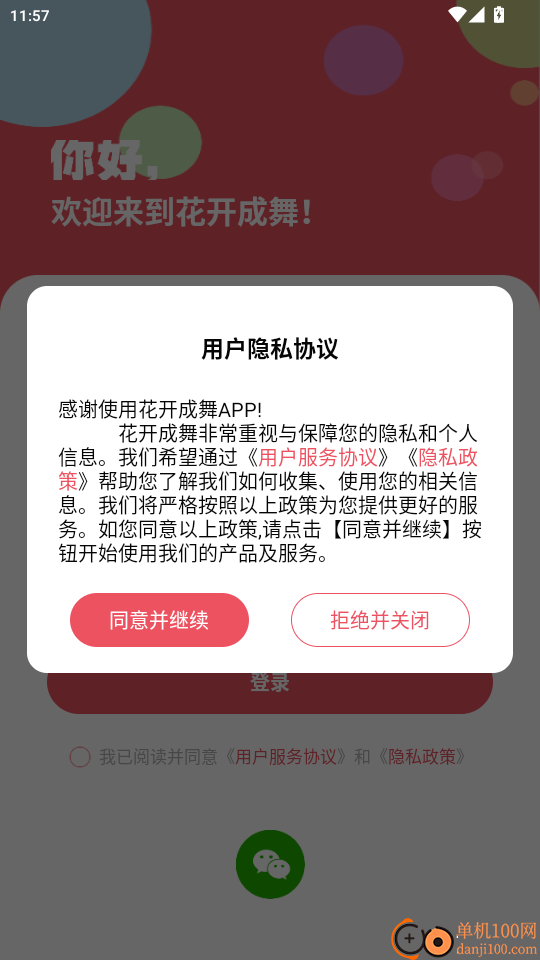 花开成舞免费版