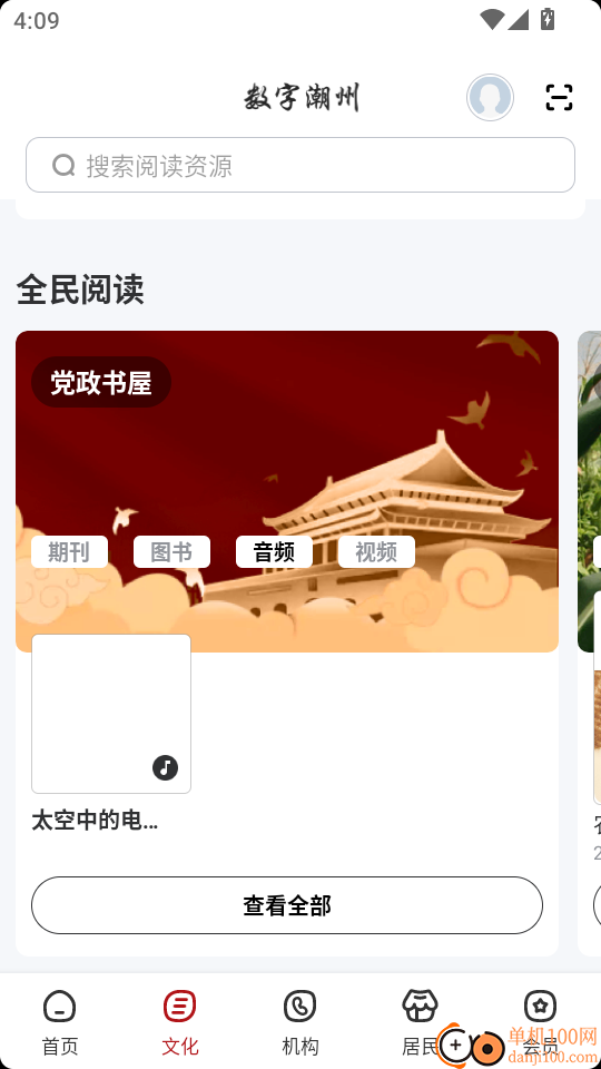 数字潮州最新版