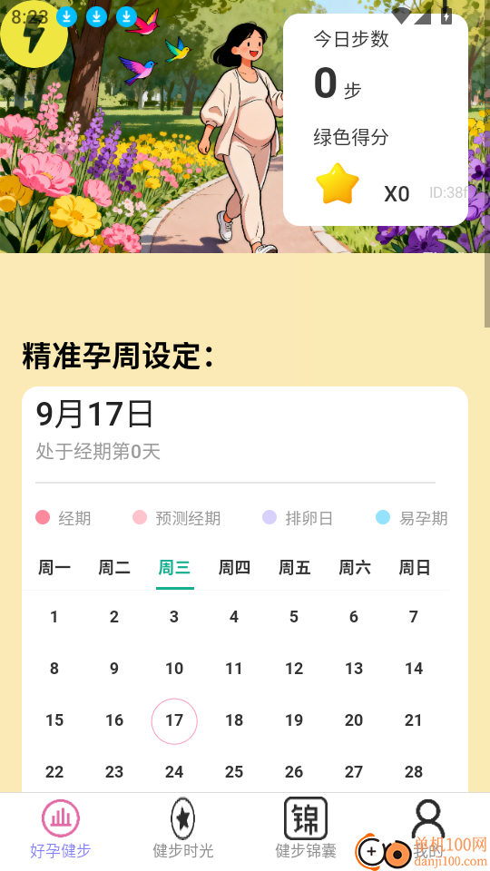 逍遥健步乐最新版